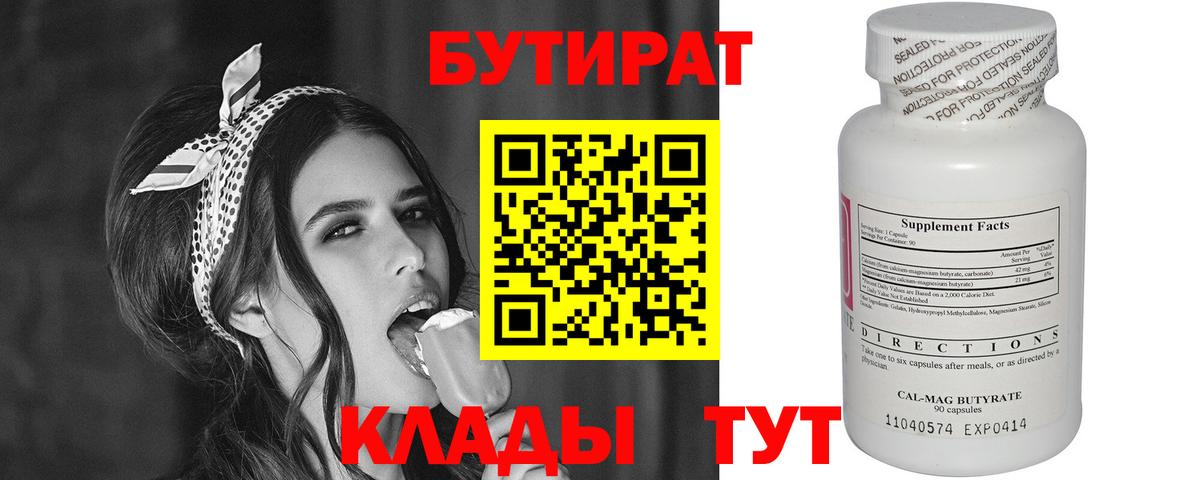 БУТИРАТ  БУТИРАТ бутик  Вход с VPN  Кубинка 