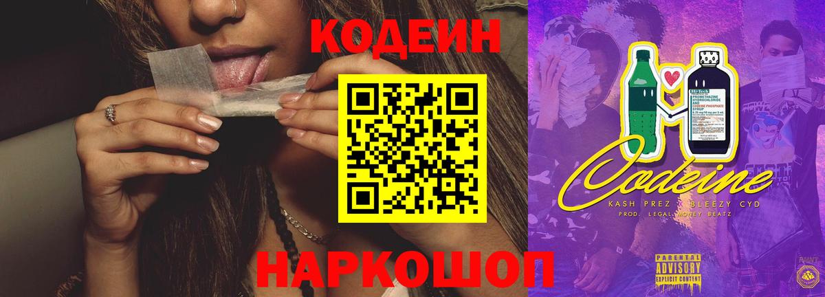 Кодеин напиток Lean (лин)  Вход с VPN  Кубинка  Codein напиток Lean (лин) 