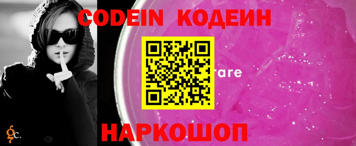 Кодеин напиток Lean (лин) Кубинка