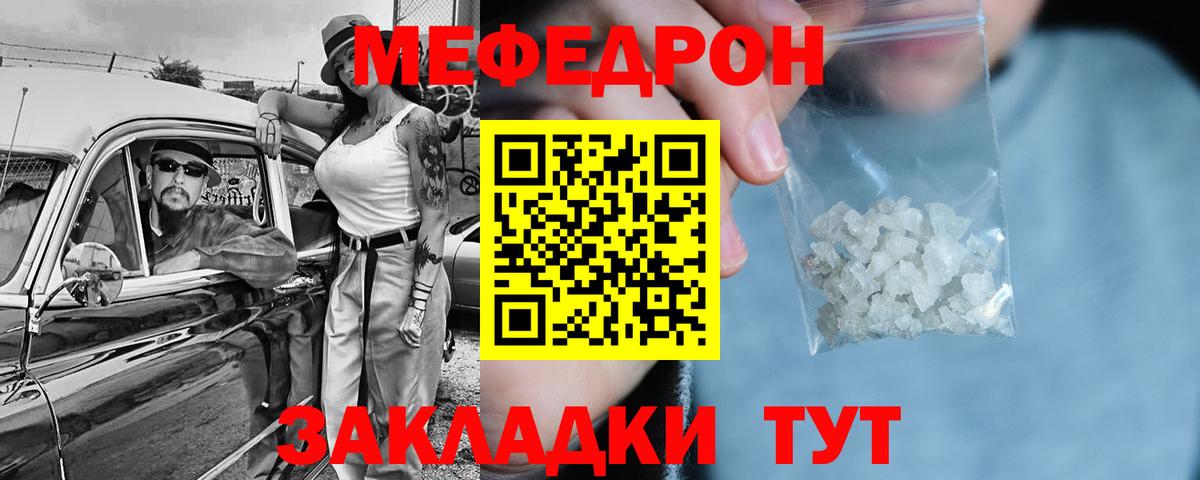 МЕФ кристаллы Кубинка