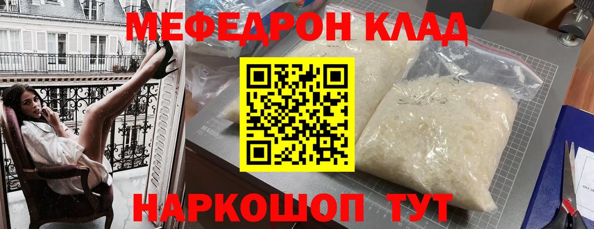 МЕФ 4 MMC  Вход с VPN  Кубинка  Мефедрон  Мефедрон mephedrone 